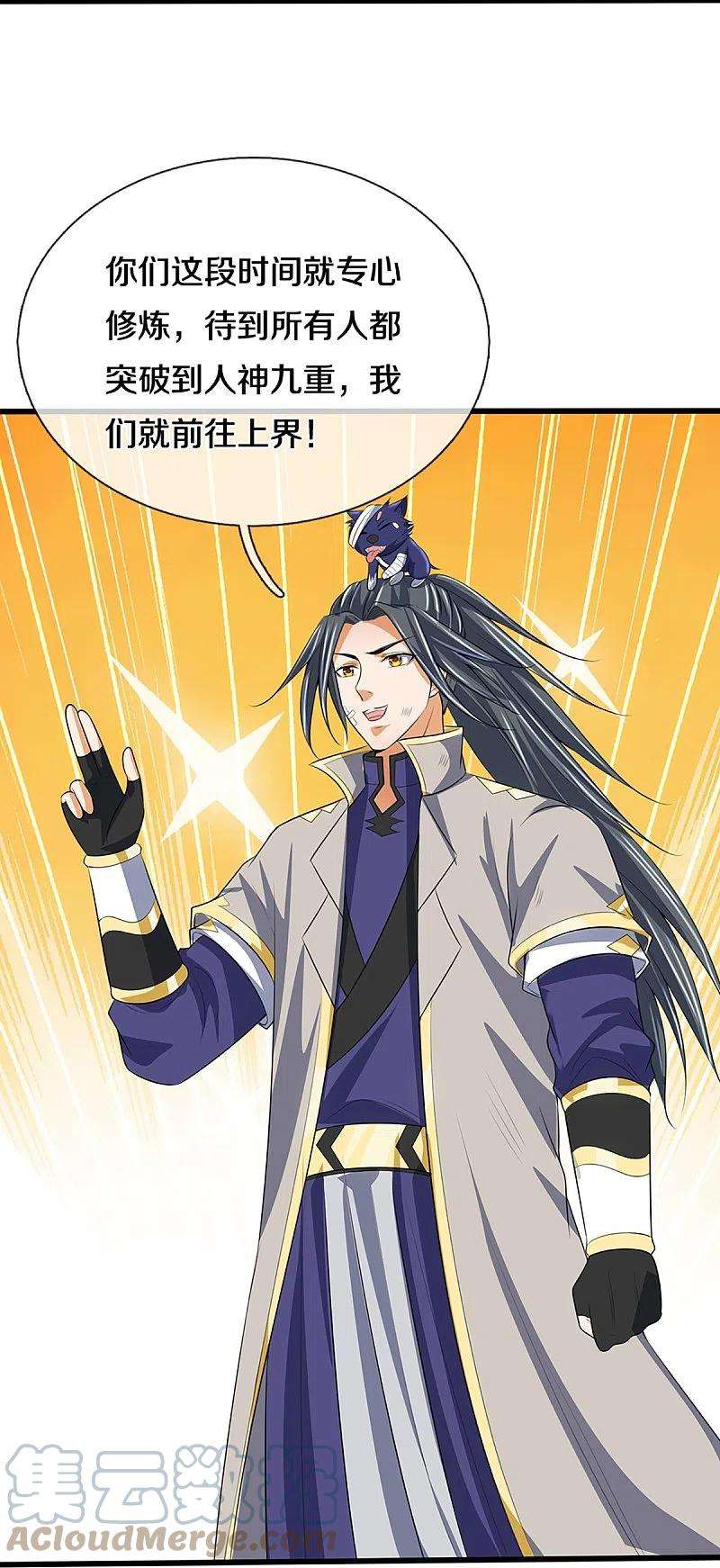 神武天尊395话 修为大涨