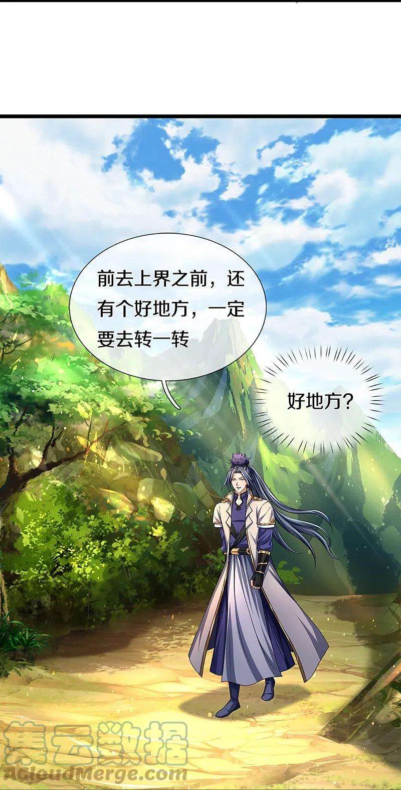 神武天尊395话 修为大涨