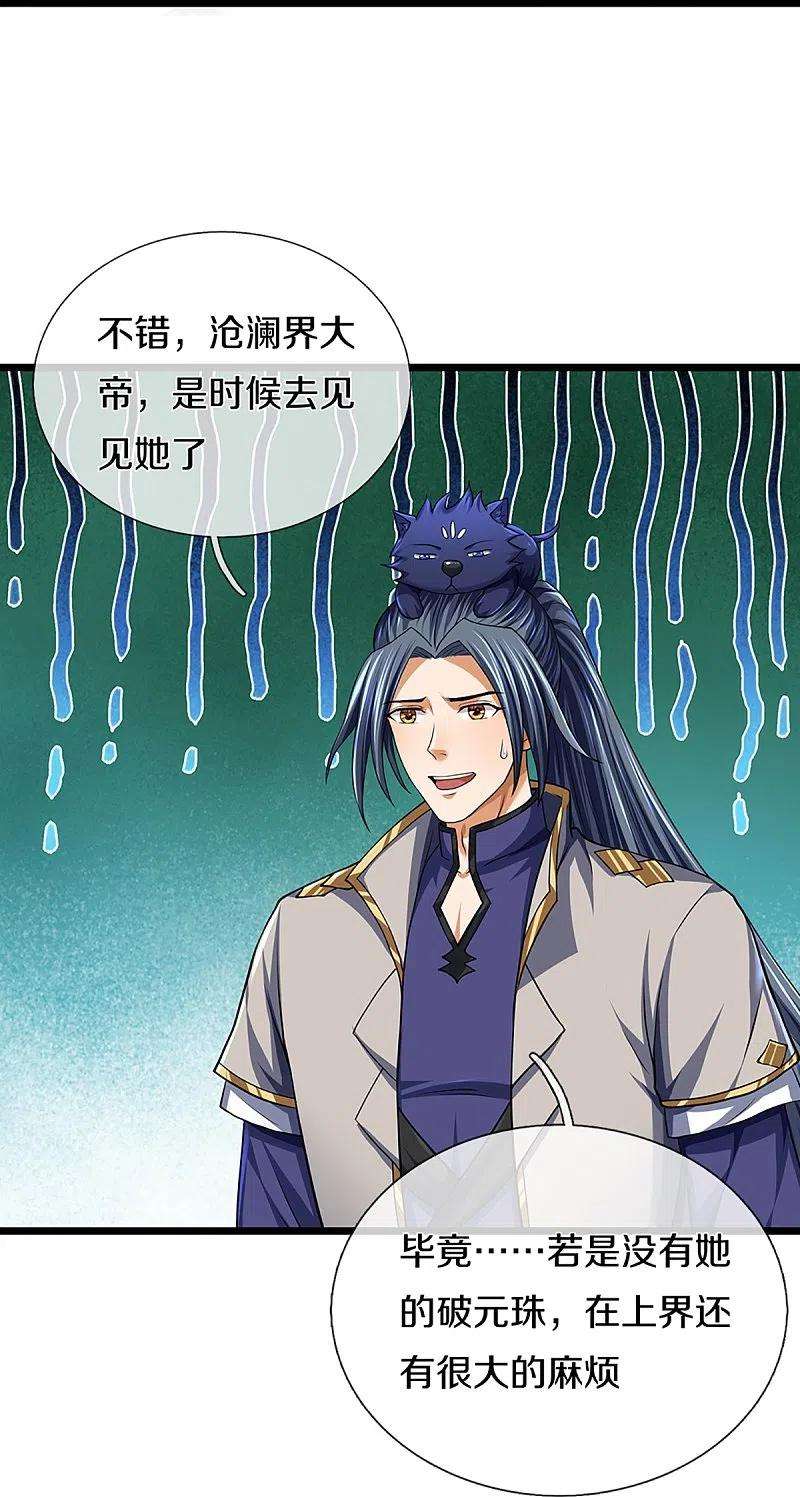 神武天尊395话 修为大涨