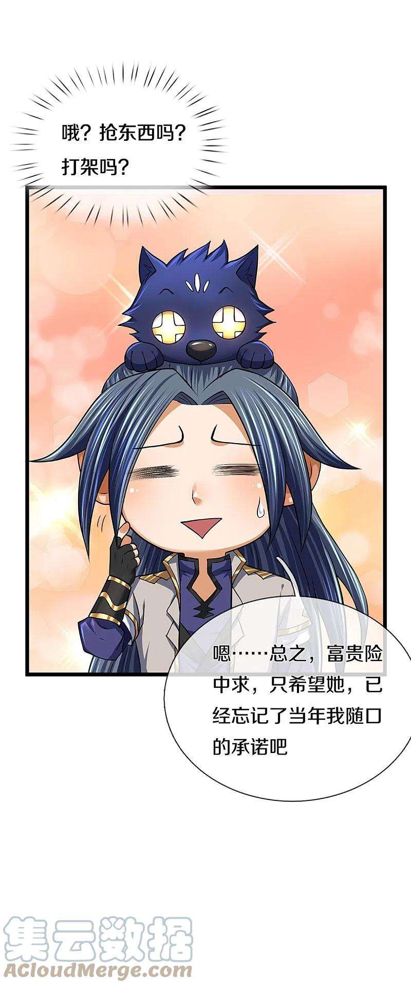 神武天尊395话 修为大涨