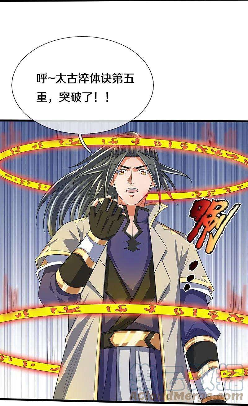 神武天尊395话 修为大涨