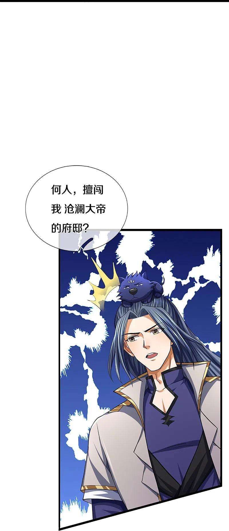 神武天尊396话 舍我其谁