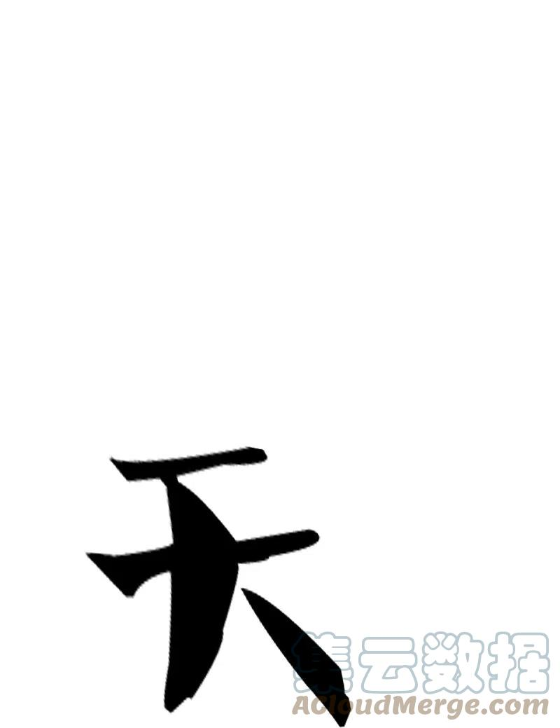 神武天尊396话 舍我其谁