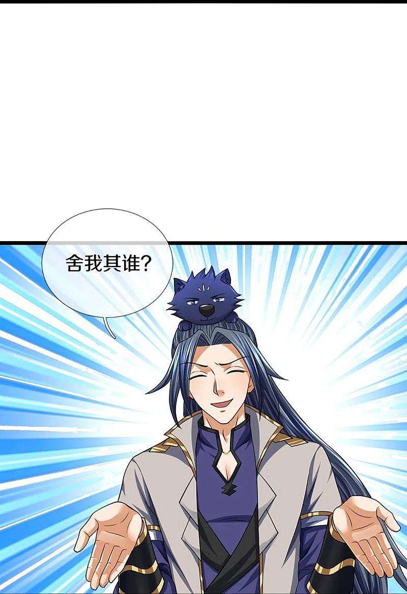 神武天尊396话 舍我其谁