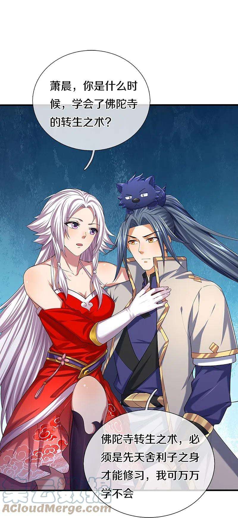 神武天尊396话 舍我其谁