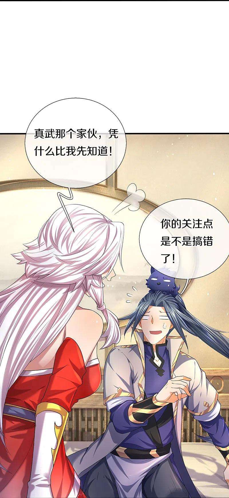 神武天尊396话 舍我其谁
