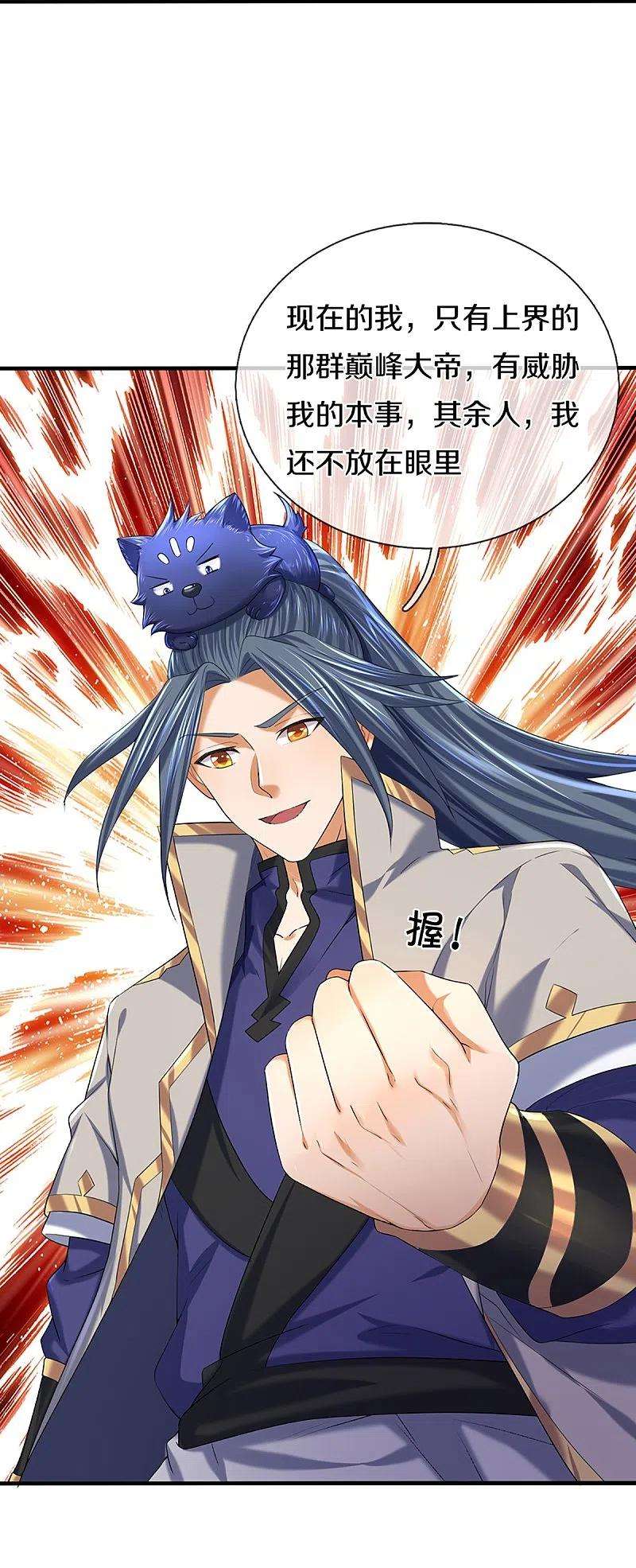 神武天尊396话 舍我其谁