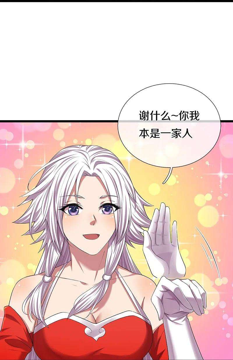 神武天尊397话 你就从了吧！