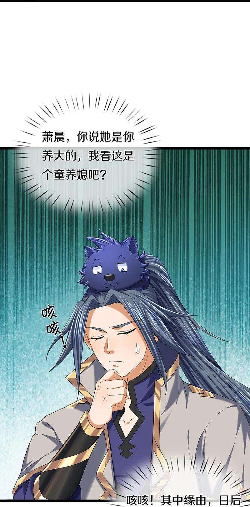 神武天尊397话 你就从了吧！