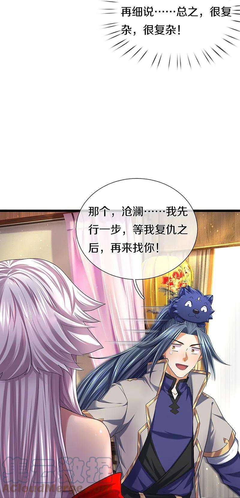 神武天尊397话 你就从了吧！