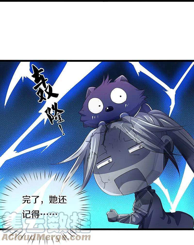 神武天尊397话 你就从了吧！