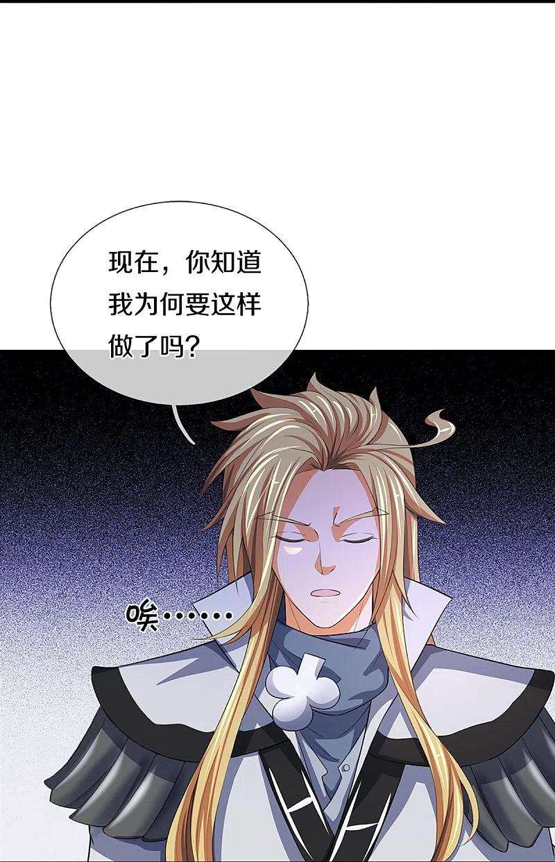 神武天尊397话 你就从了吧！