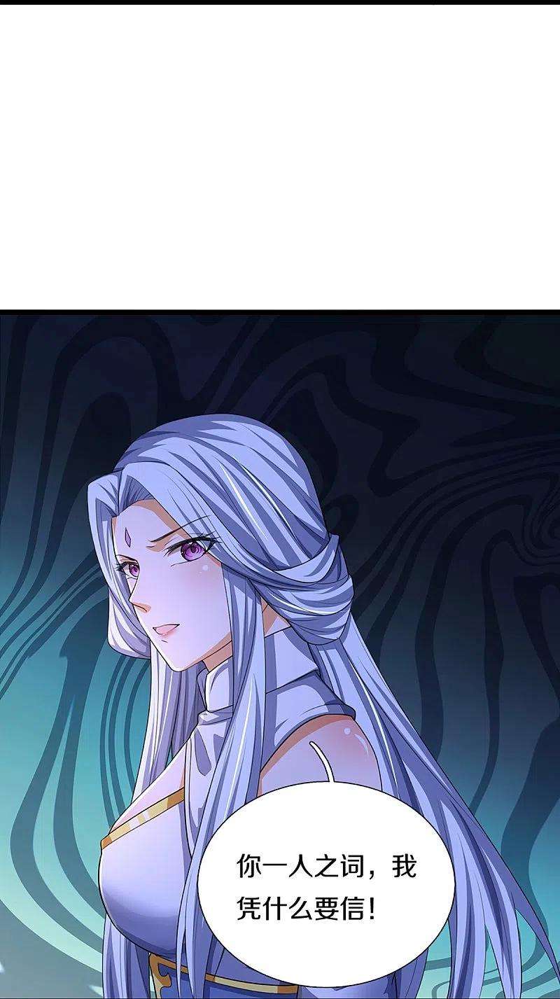 神武天尊397话 你就从了吧！