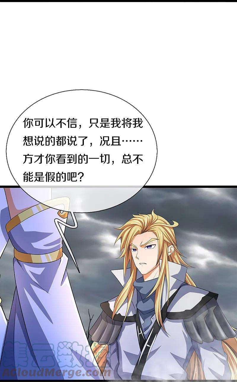 神武天尊397话 你就从了吧！