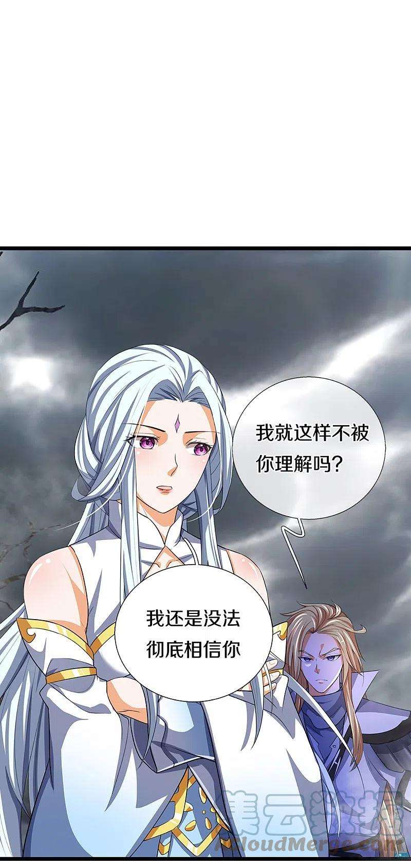 神武天尊397话 你就从了吧！