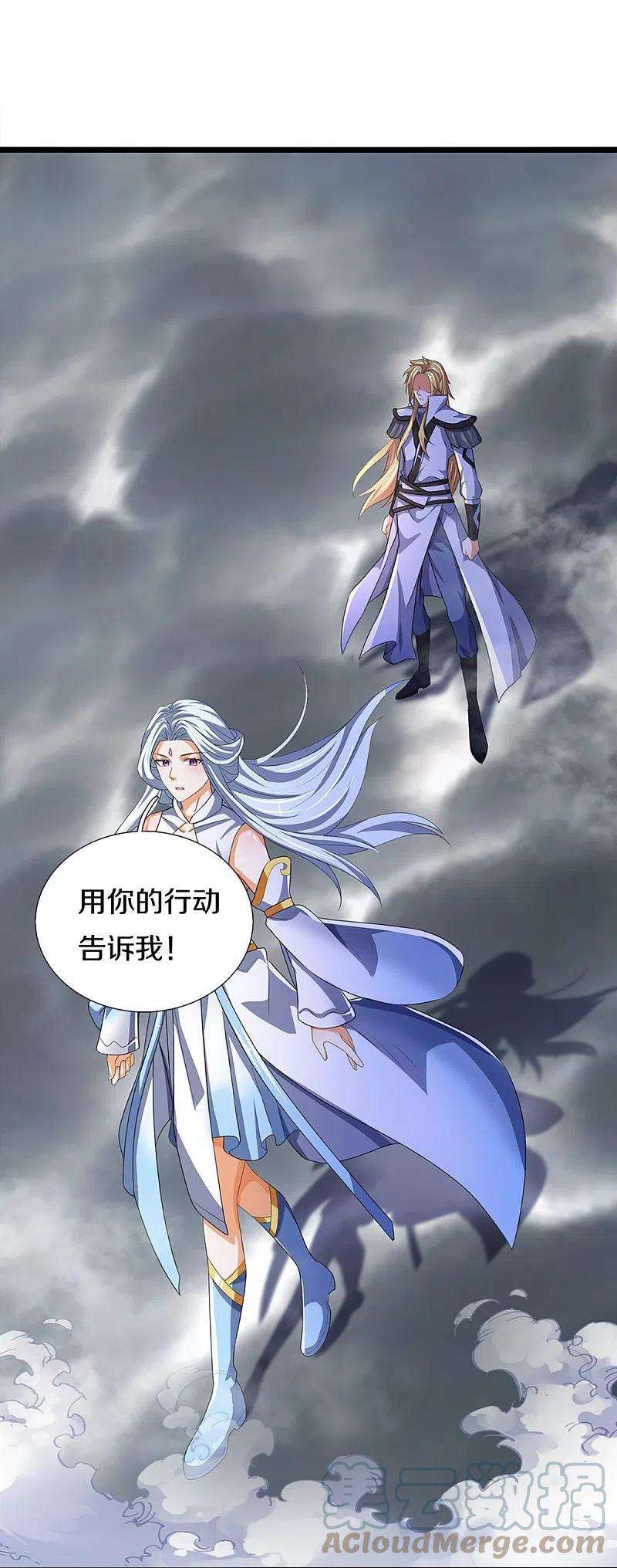 神武天尊397话 你就从了吧！