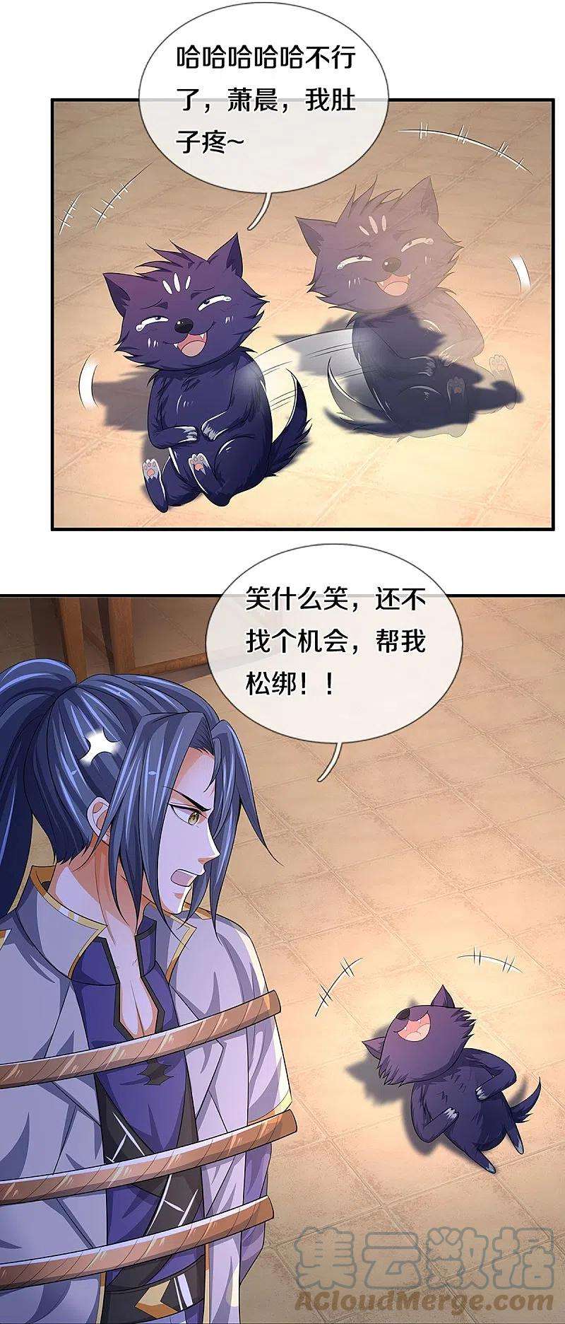 神武天尊397话 你就从了吧！