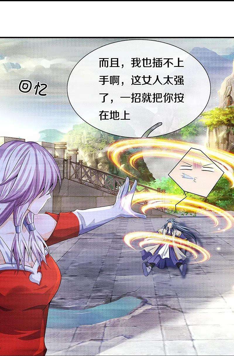 神武天尊397话 你就从了吧！