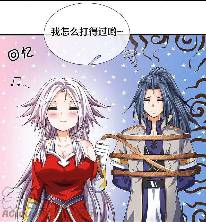 神武天尊397话 你就从了吧！