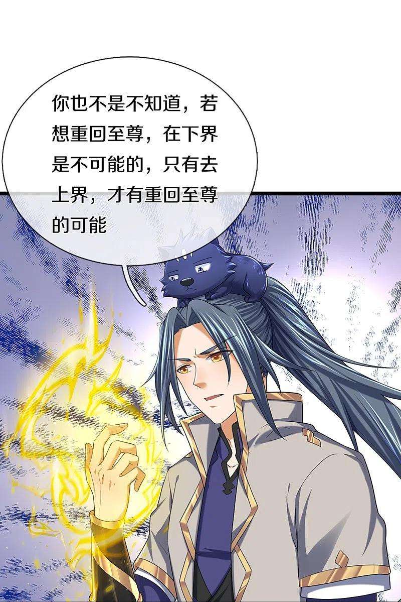神武天尊397话 你就从了吧！
