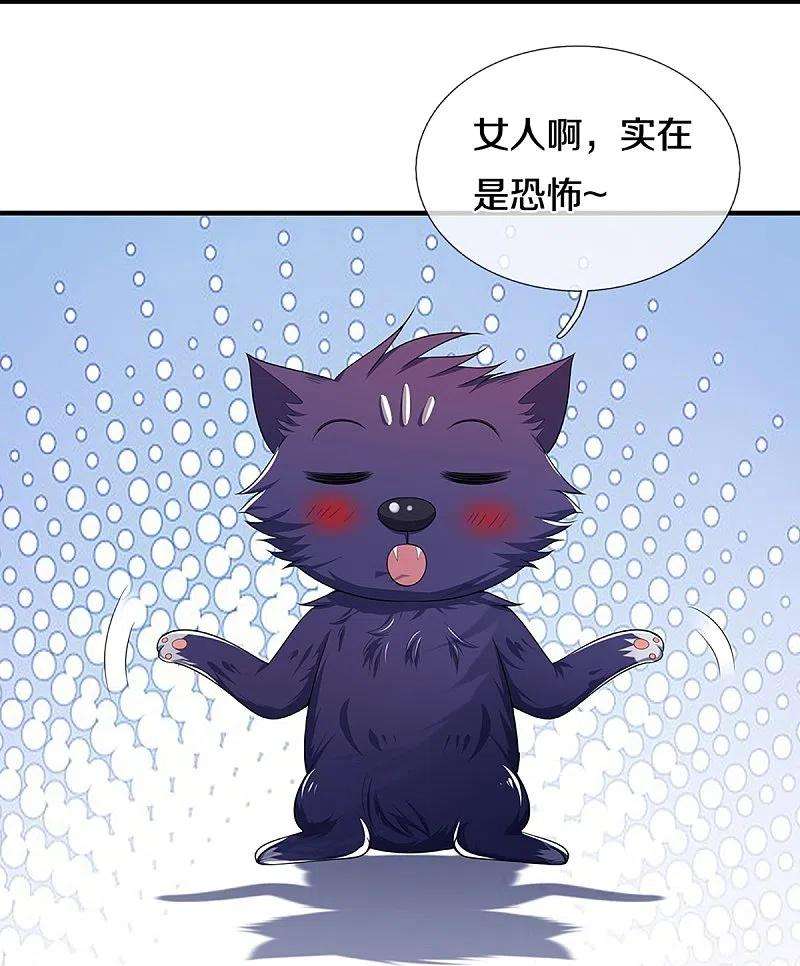 神武天尊397话 你就从了吧！
