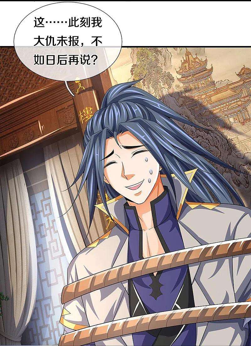 神武天尊397话 你就从了吧！
