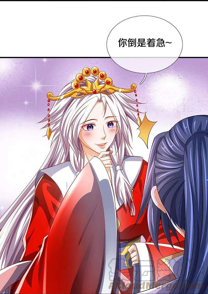 神武天尊397话 你就从了吧！