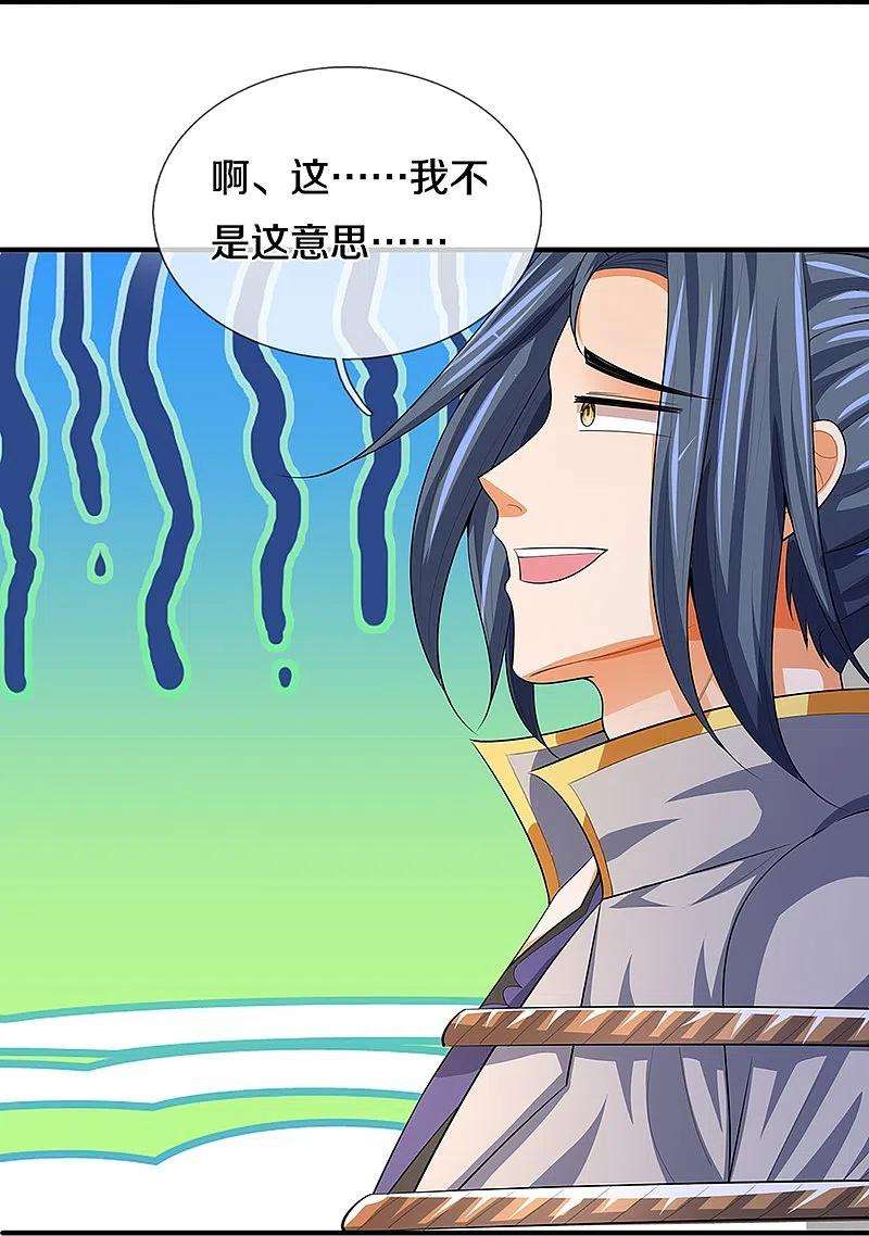 神武天尊397话 你就从了吧！