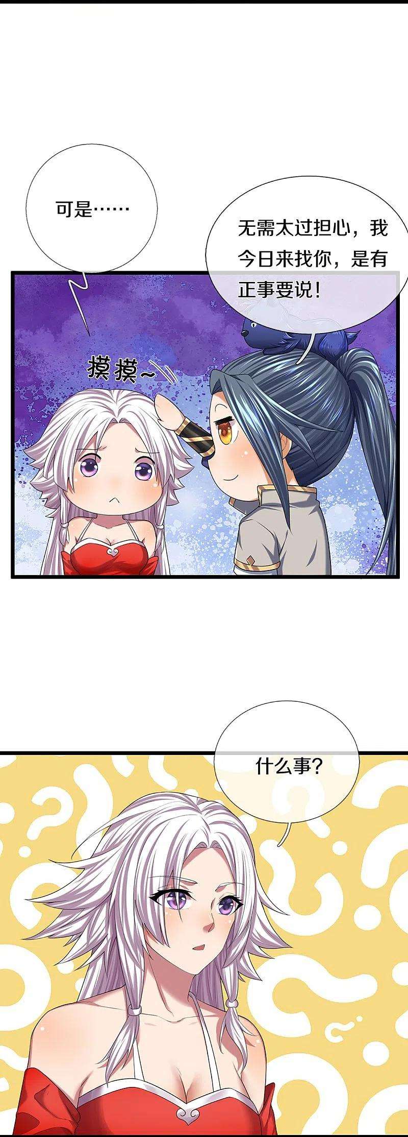 神武天尊397话 你就从了吧！