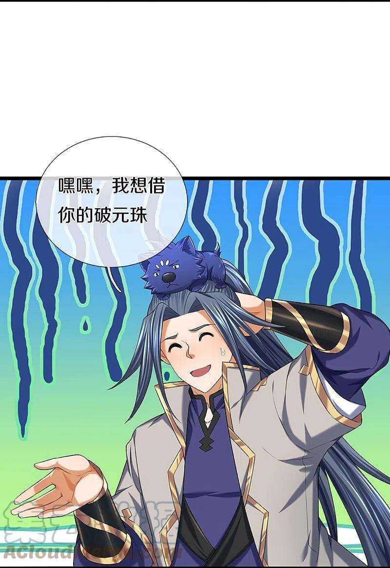 神武天尊397话 你就从了吧！