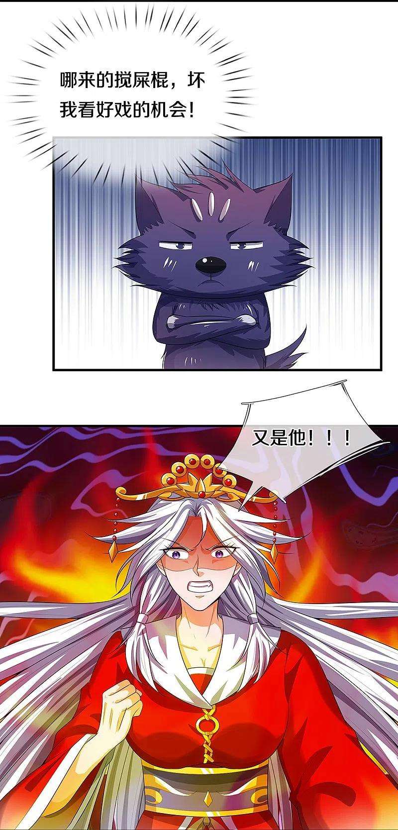 神武天尊398话 抢婚？