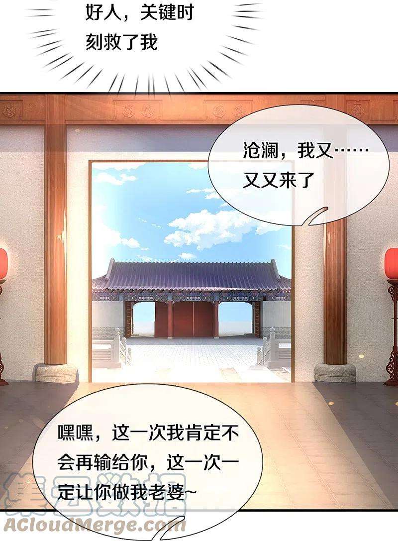 神武天尊398话 抢婚？