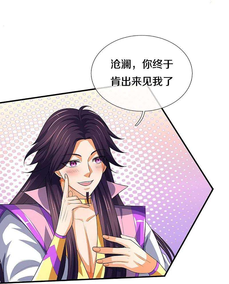 神武天尊398话 抢婚？