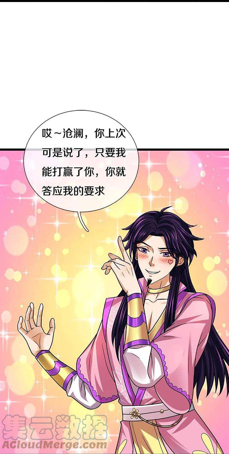神武天尊398话 抢婚？
