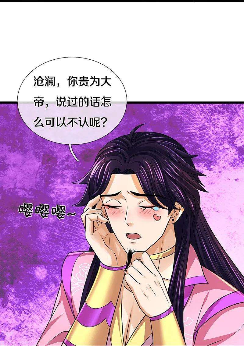 神武天尊398话 抢婚？