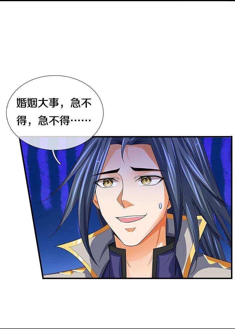 神武天尊398话 抢婚？
