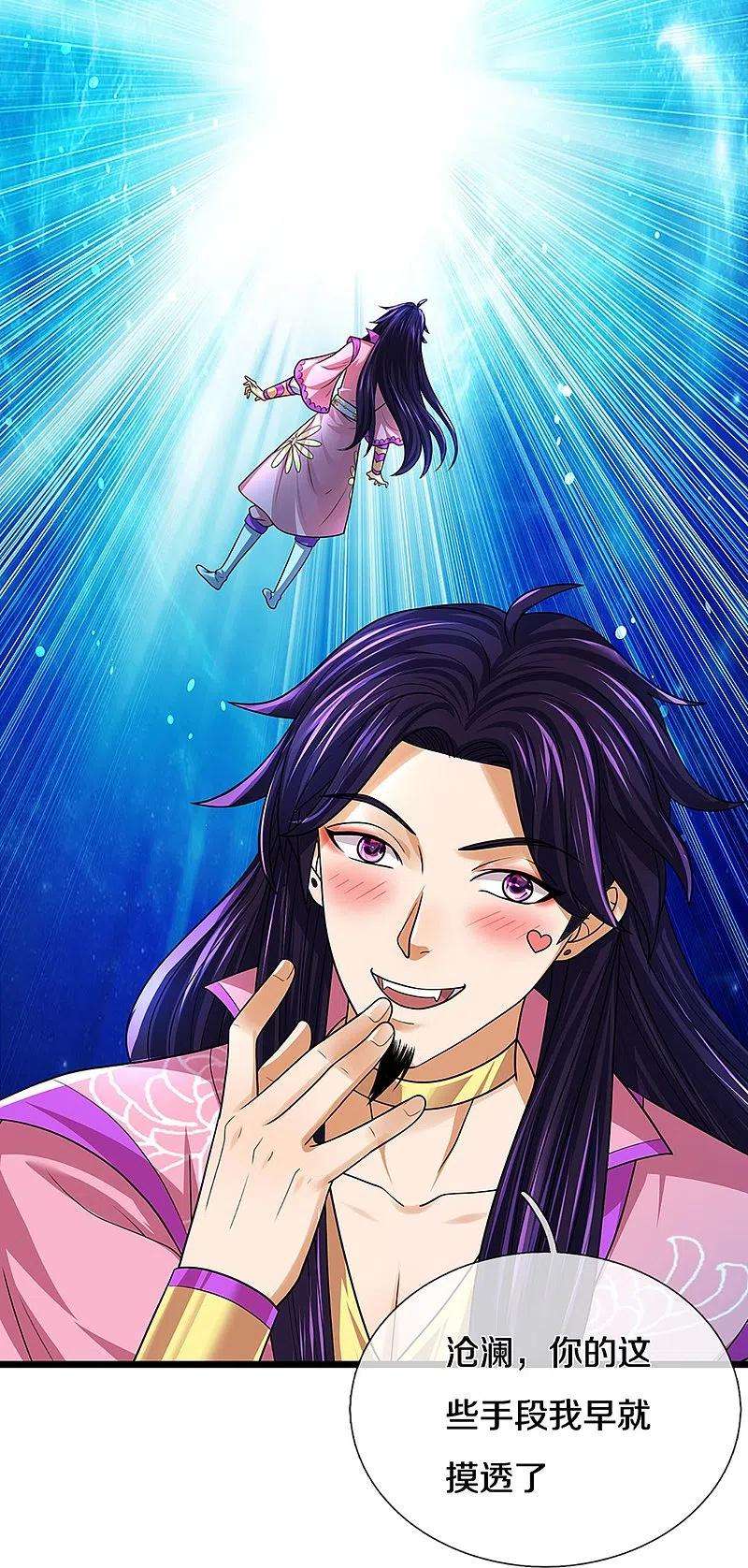 神武天尊398话 抢婚？