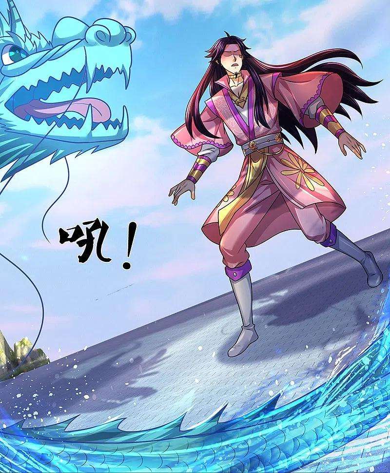 神武天尊398话 抢婚？