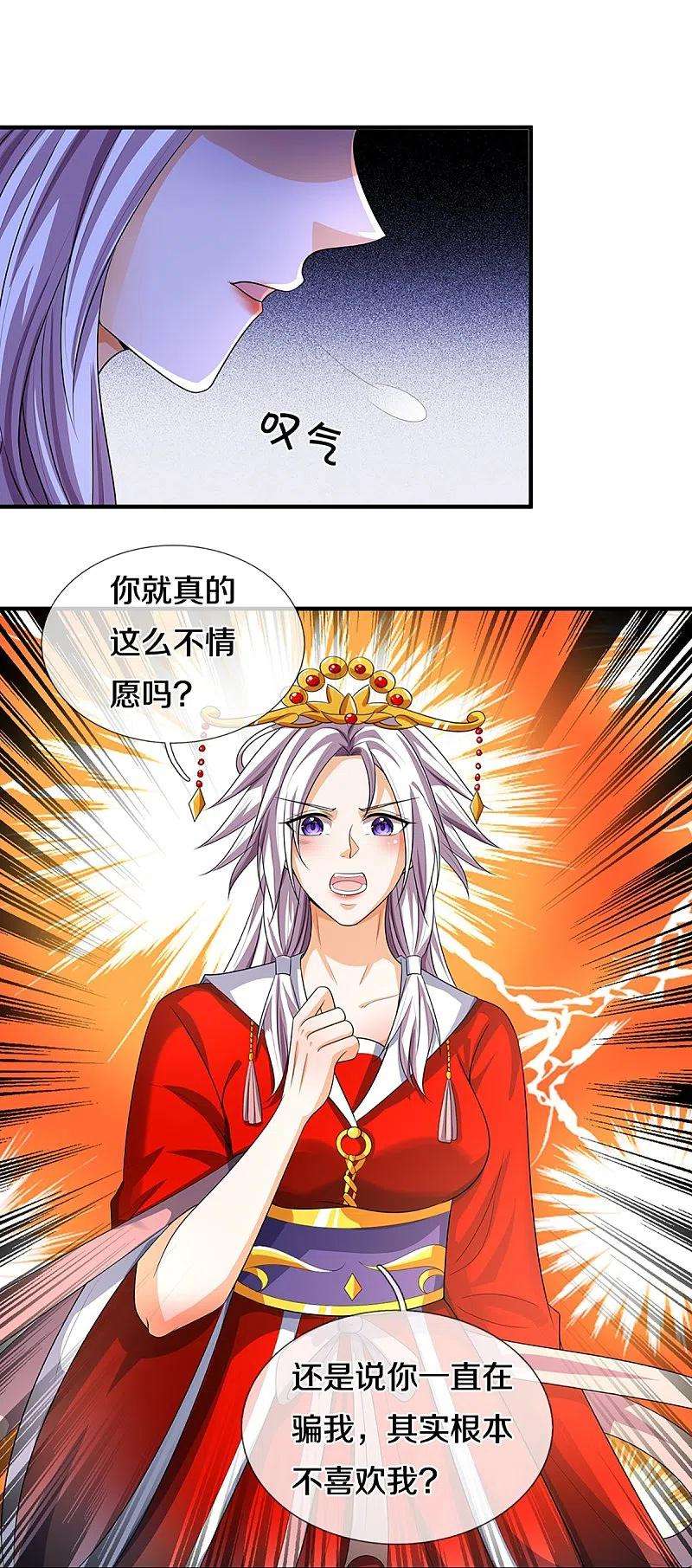 神武天尊398话 抢婚？