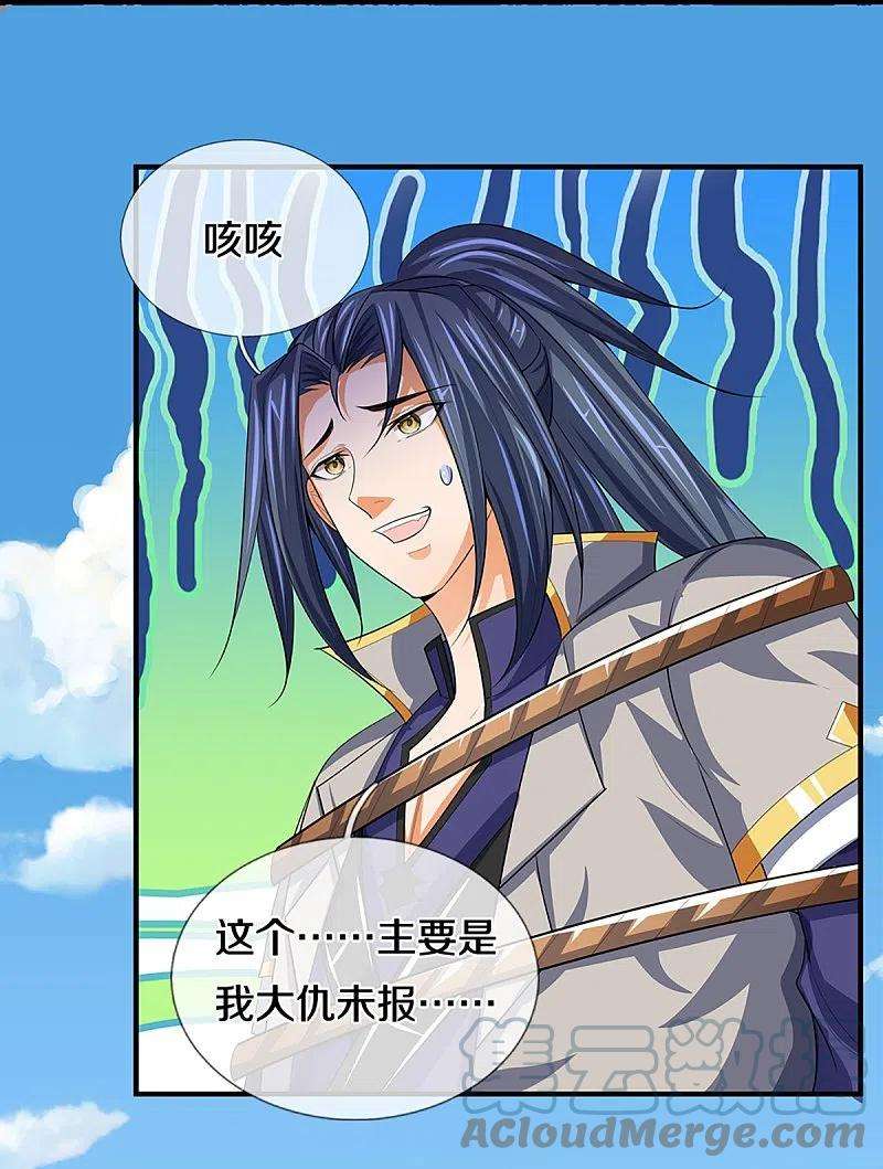 神武天尊398话 抢婚？