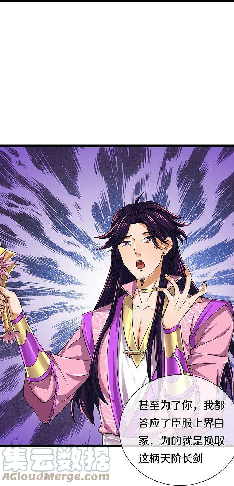 神武天尊399话 英雄救美