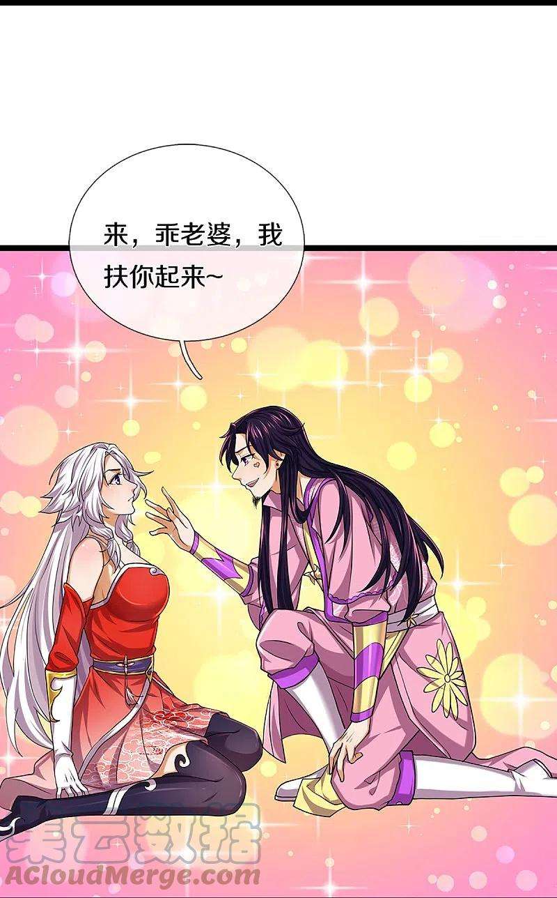 神武天尊399话 英雄救美