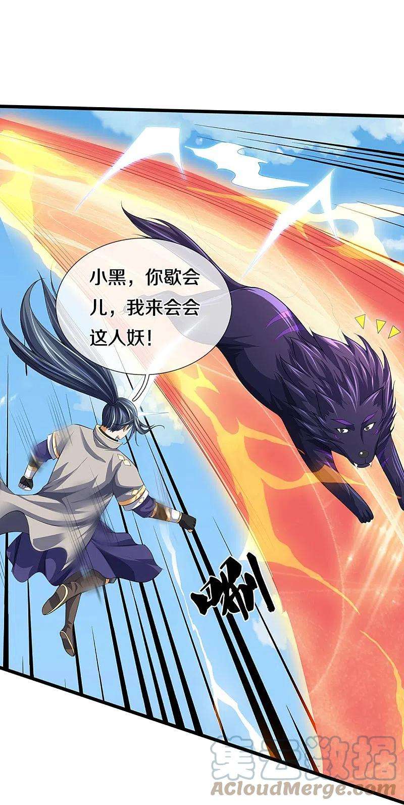 神武天尊400话 我来会会他