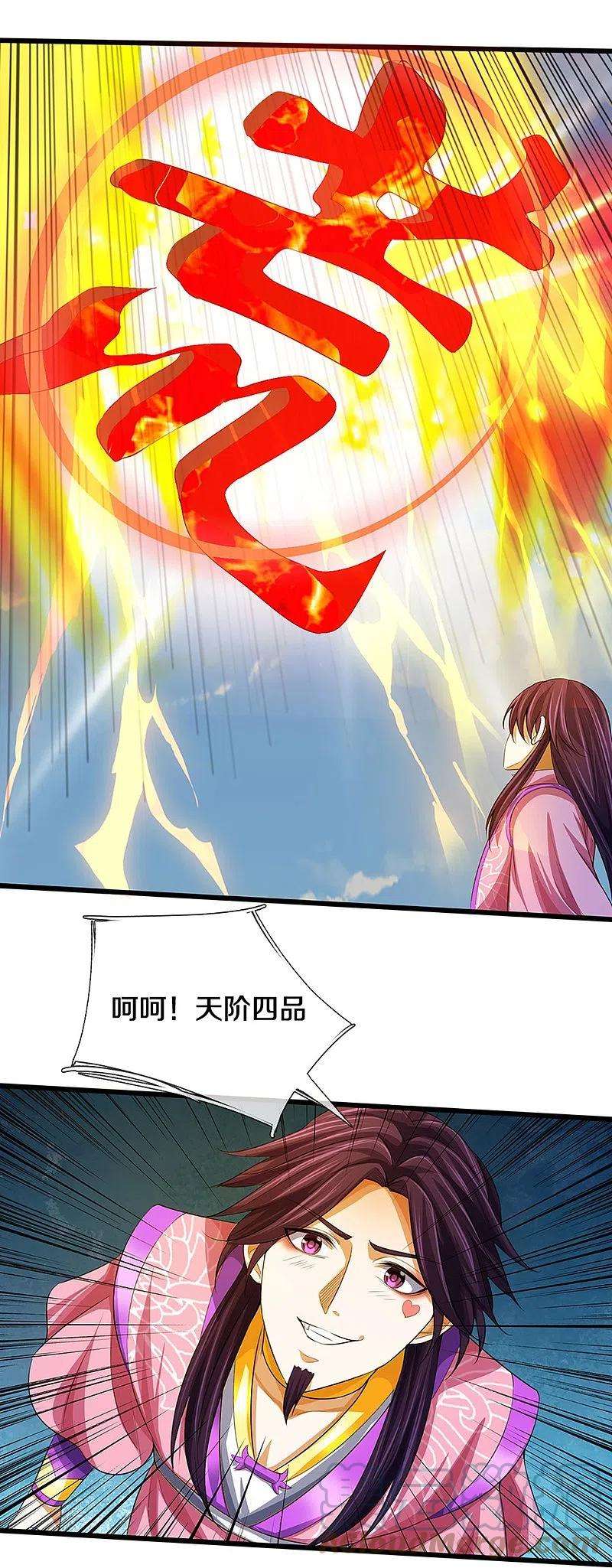 神武天尊400话 我来会会他