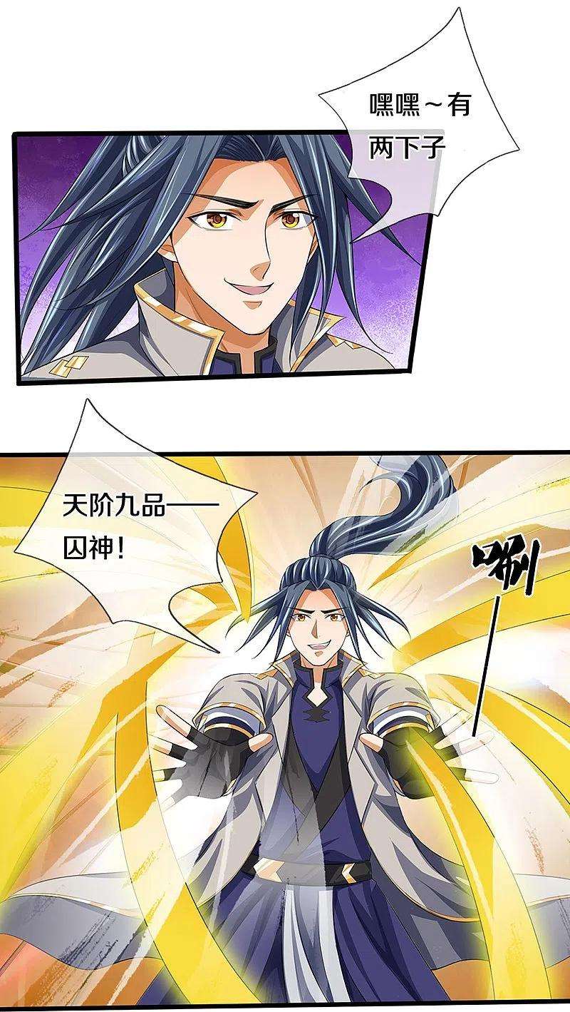 神武天尊401话 剑神合一