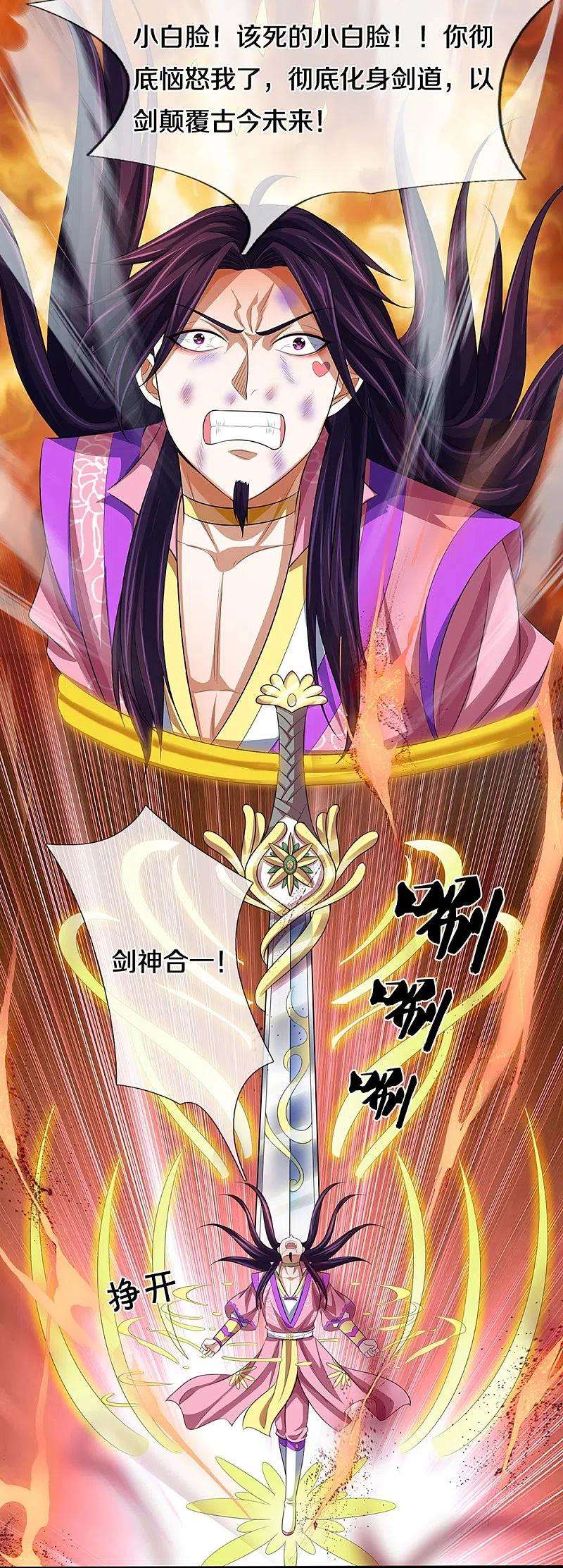 神武天尊401话 剑神合一