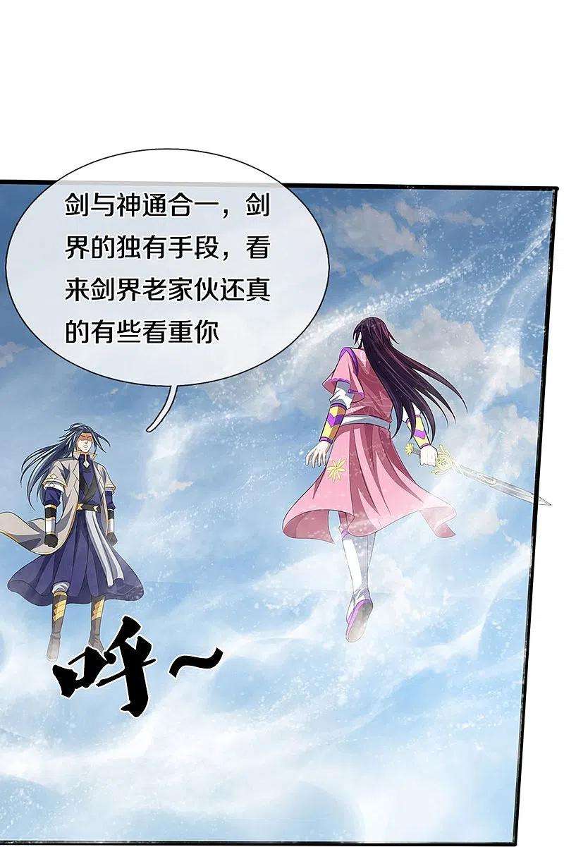 神武天尊401话 剑神合一