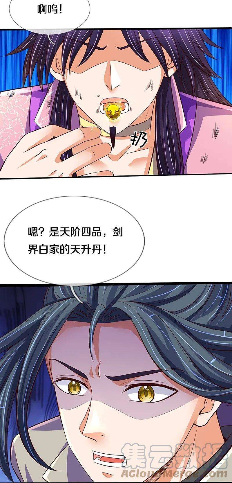 神武天尊402话 这是你逼我的！