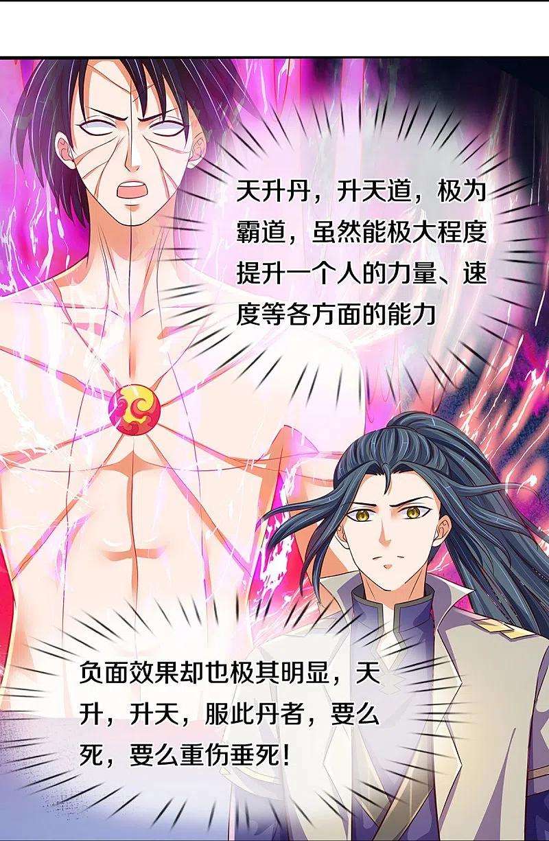 神武天尊402话 这是你逼我的！