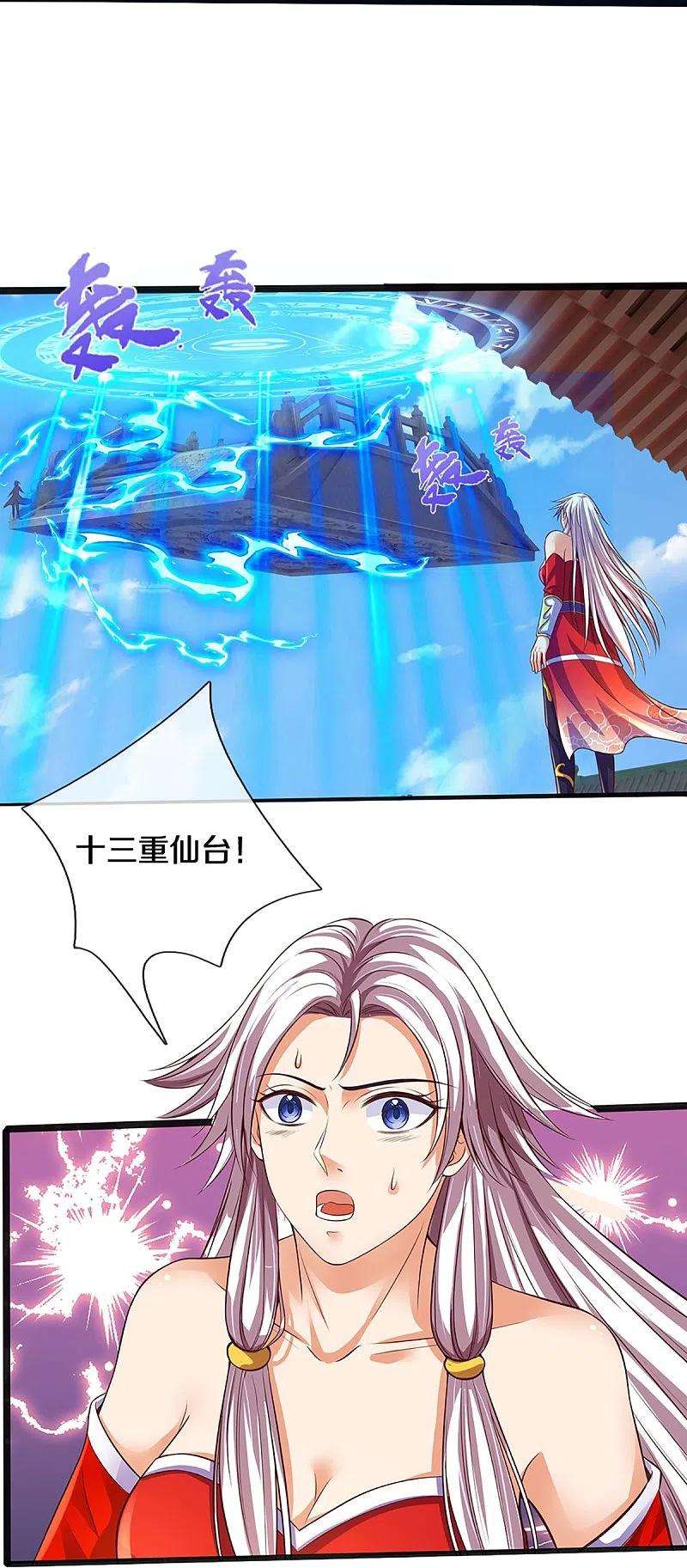 神武天尊402话 这是你逼我的！
